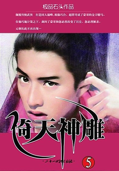 倚天神雕